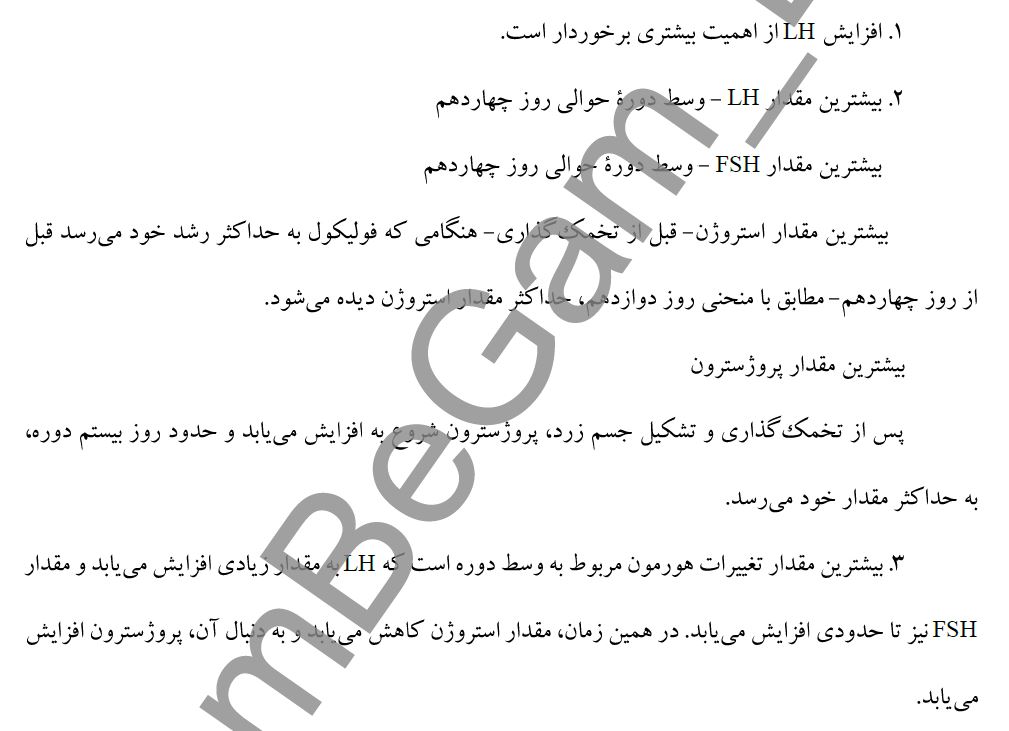 جواب فعالیت 5 صفحه 107 زیست یازدهم
