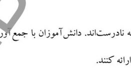 جواب فعالیت ۶ صفحه ۱۳ زیست یازدهم