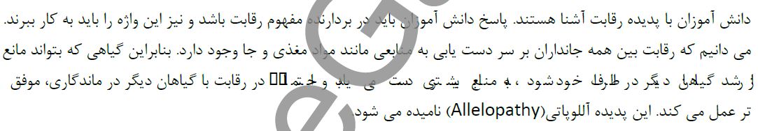 جواب فعالیت 6 صفحه 150 زیست یازدهم