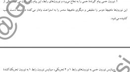 جواب فعالیت ۸ صفحه ۱۷ زیست یازدهم