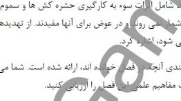جواب فعالیت ۹ صفحه ۱۳۶ زیست یازدهم