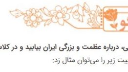 جواب گفت و گو کنید صفحه ۳۳ فارسی هشتم