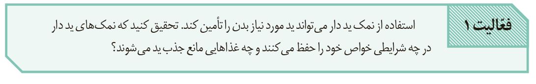 سوال-فعالیت-1-فصل-4-صفحه-58-زیست-یازدهم