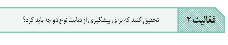 سوال-فعالیت-2-فصل-4-صفحه-61-زیست-یازدهم