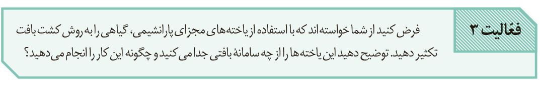 سوال-فعالیت-3-فصل-8-صفحه-123-زیست-یازدهم
