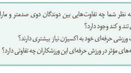سوال-فعالیت-۴-فصل-۳-صفحه-۵۱-زیست-یازدهم