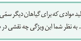 سوال-فعالیت-۶-فصل-۹-صفحه-۱۵۰-زیست-یازدهم