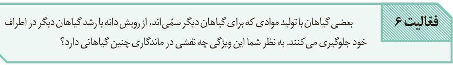 سوال-فعالیت-6-فصل-9-صفحه-150-زیست-یازدهم
