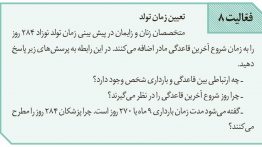 سوال-فعالیت-۸-فصل-۷-صفحه-۱۱۳-زیست-یازدهم