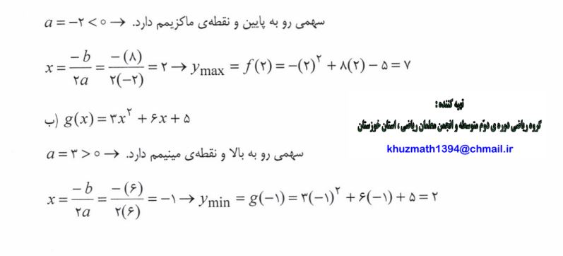 جواب تمرین صفحه 18 ریاضی یازدهم تجربی 1