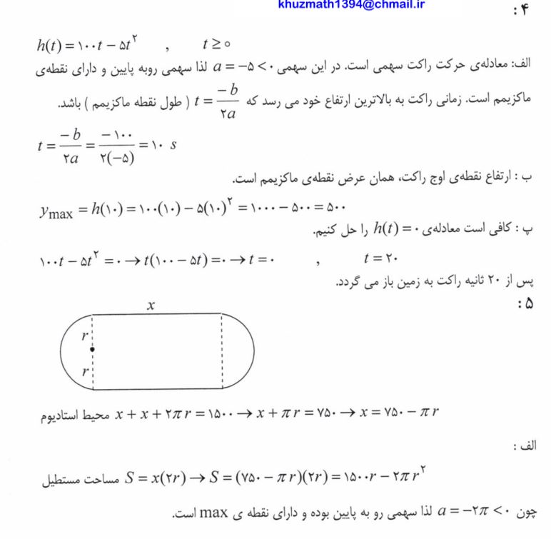 جواب تمرین صفحه 18 ریاضی یازدهم تجربی 2