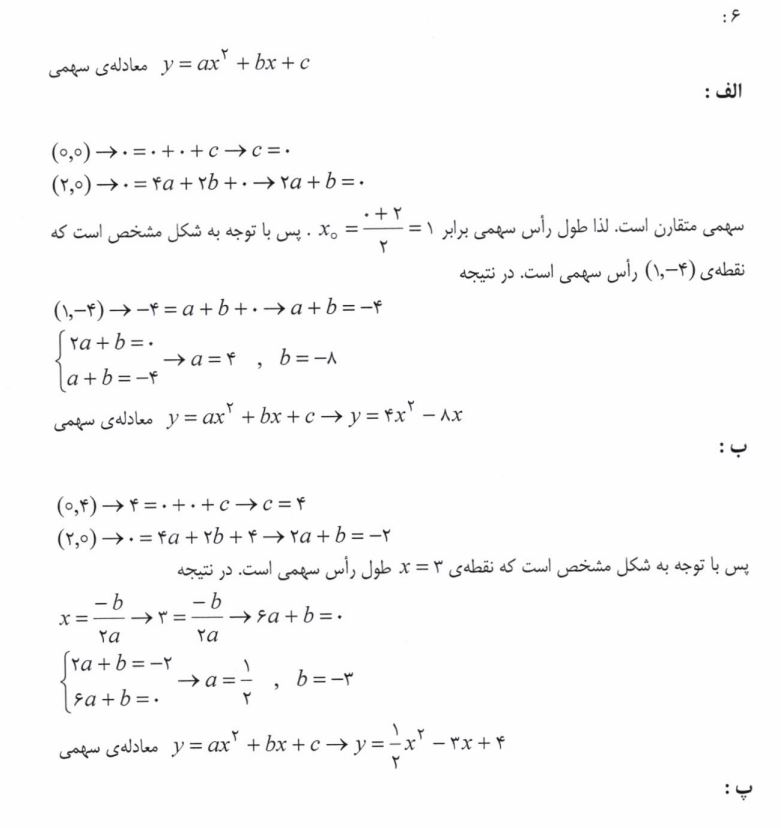 جواب تمرین صفحه 18 ریاضی یازدهم تجربی 4