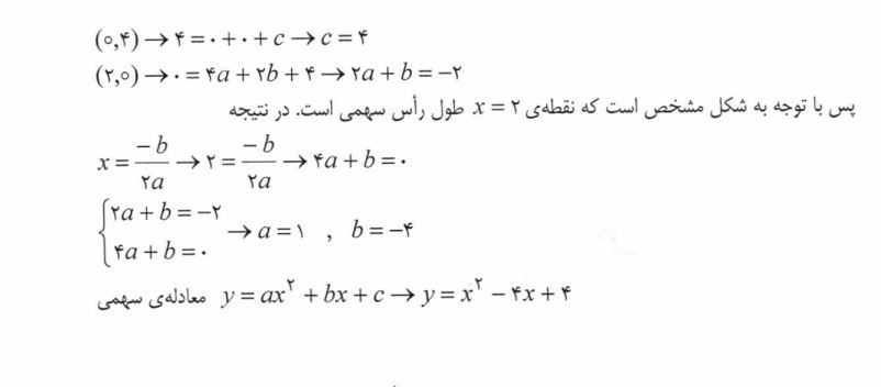 جواب تمرین صفحه 18 ریاضی یازدهم تجربی 5
