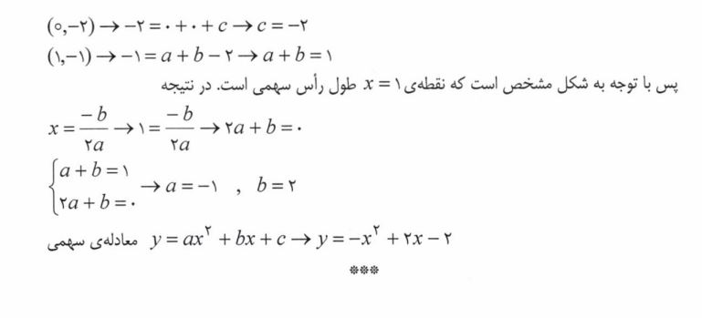 جواب تمرین صفحه 18 ریاضی یازدهم تجربی 7