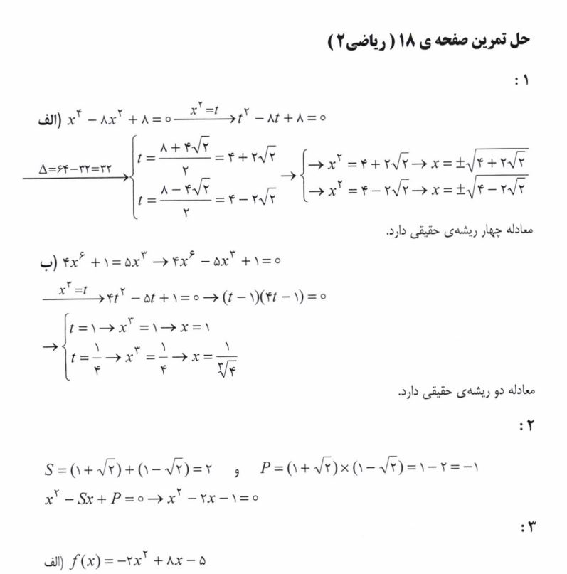 جواب تمرین صفحه 18 ریاضی یازدهم تجربی