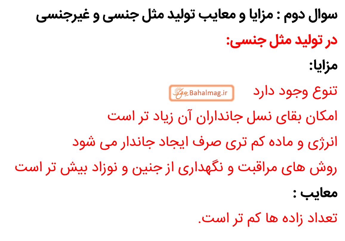 جواب گفت و گو کنید صفحه 73 علوم هشتم 4
