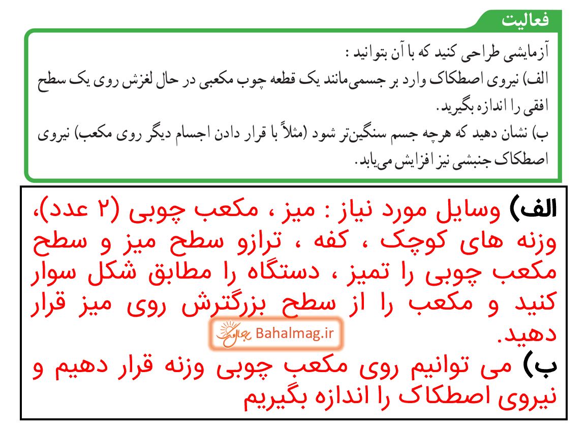 جواب فعالیت صفحه 62 علوم نهم