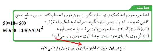 فعالیت صفحه 86 علوم نهم
