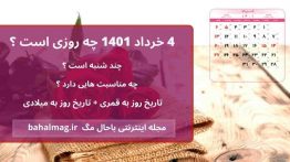 ۴ خرداد ۱۴۰۱ چه روزی است
