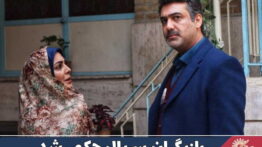 بازیگران سریال حکم رشد