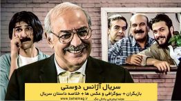 خلاصه داستان سریال آژانس دوستی