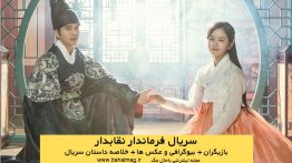 خلاصه داستان سریال فرماندار نقابدار