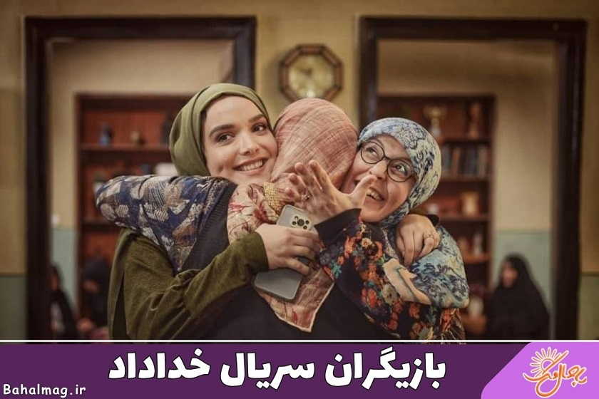 بازیگران سریال خداداد