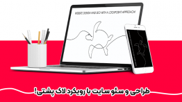 طراحی و سئو سایت با رویکرد لاک پشتی