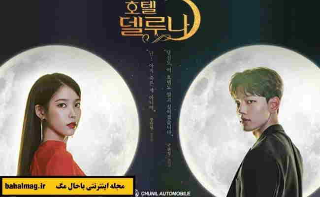 عکس از سریال هتل دل لونا