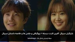 بازیگران سریال آفرین کارت درسته باحال مگ