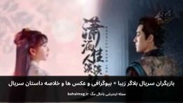 بازیگران سریال بلاگر زیبا باحال مگ