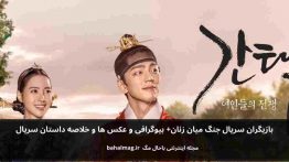 بازیگران سریال جنگ میان زنان باحال مگ