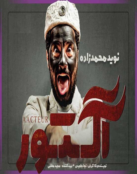 دانلود سریال آکتور