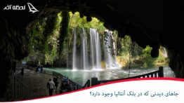 منطقه بلک آنتالیا