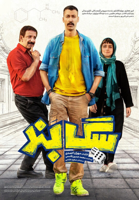 فیلم سگ بند آپ مدیا