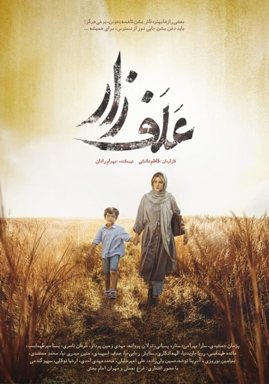 فیلم علفزار آپ مدیا