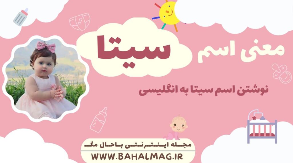 معنی اسم سیتا