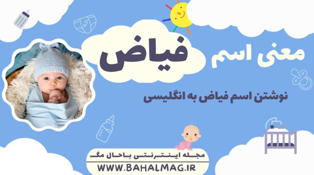 معنی اسم فیاض