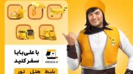 کد تخفیف علی بابا