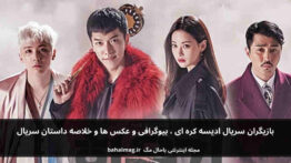 بازیگران سریال ادیسه کره ای
