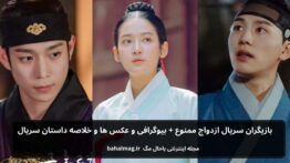 بازیگران سریال ازدواج ممنوع باحال مگ