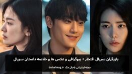 بازیگران سریال افتخار باحال مگ