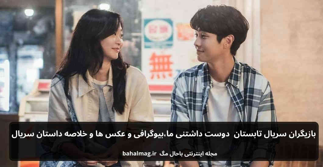 بازیگران سریال تابستان دوست داشتنی ما