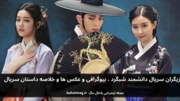 بازیگران سریال دانشمند شبگرد
