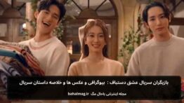 بازیگران سریال عشق دستباف بیوگرافی و عکس و خلاصه داستان