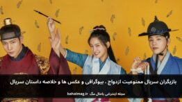 بازیگران سریال ممنوعیت ازدواج