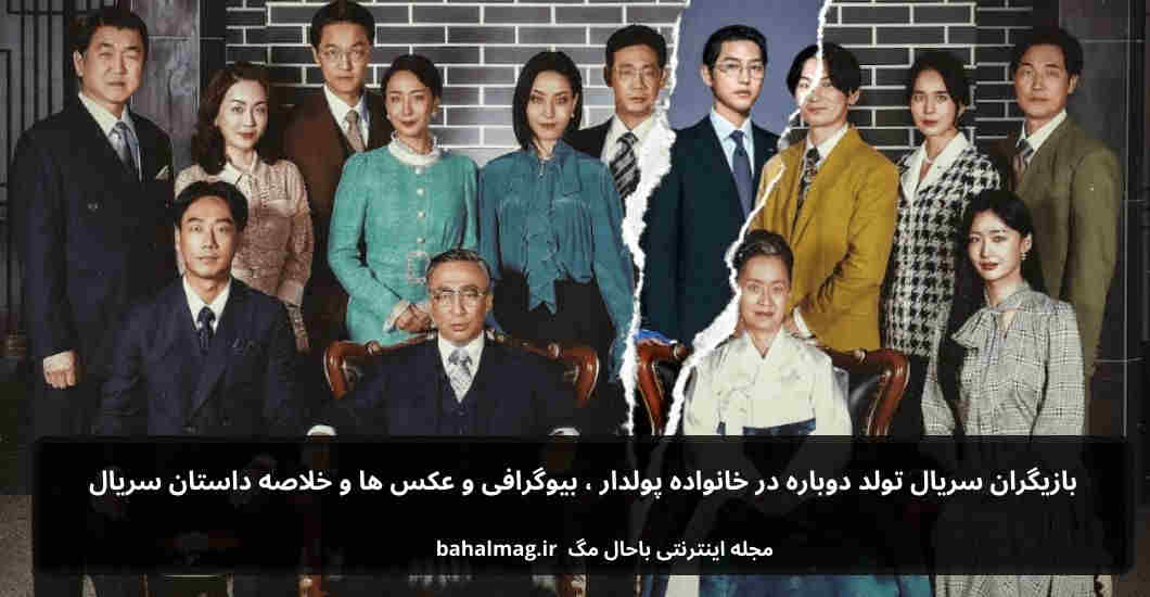بازیگران سریال پیش بینی عشق و آب و هوا