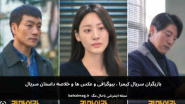 بازیگران سریال کیمرا