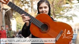 راه های مهم برای تشخیص گیتار اصل و تقلبی با دلشاد موزیک