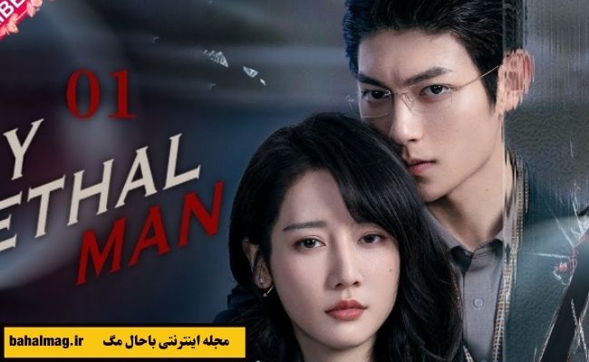 عکس های بازیگران سریال چینی مرد کشنده من